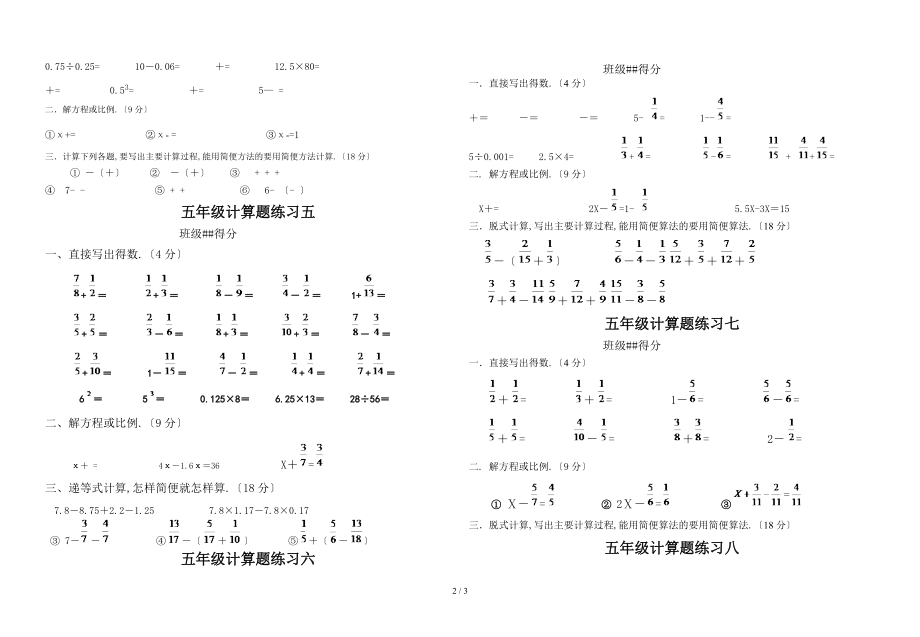 五级计算题练习一.docx_第2页