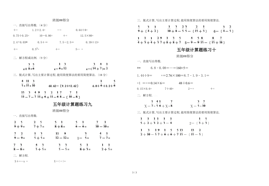 五级计算题练习一.docx_第3页