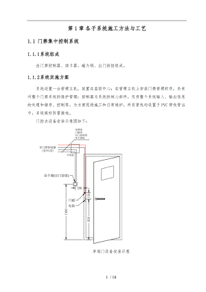 门禁集系统工程施工组织设计方案.docx