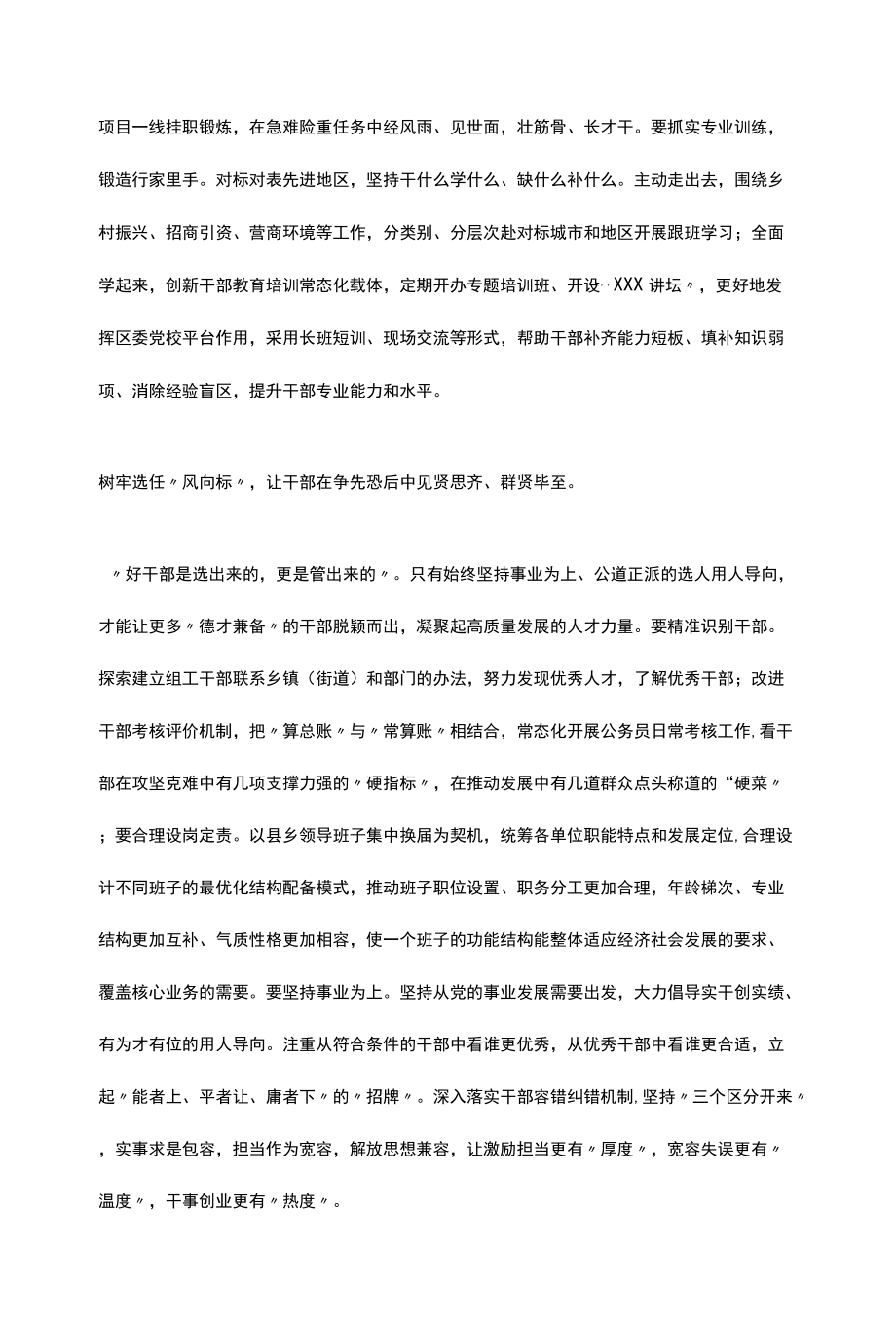 组工干部学习研讨发言：始终把德才兼备作为选用干部的标尺.docx_第2页