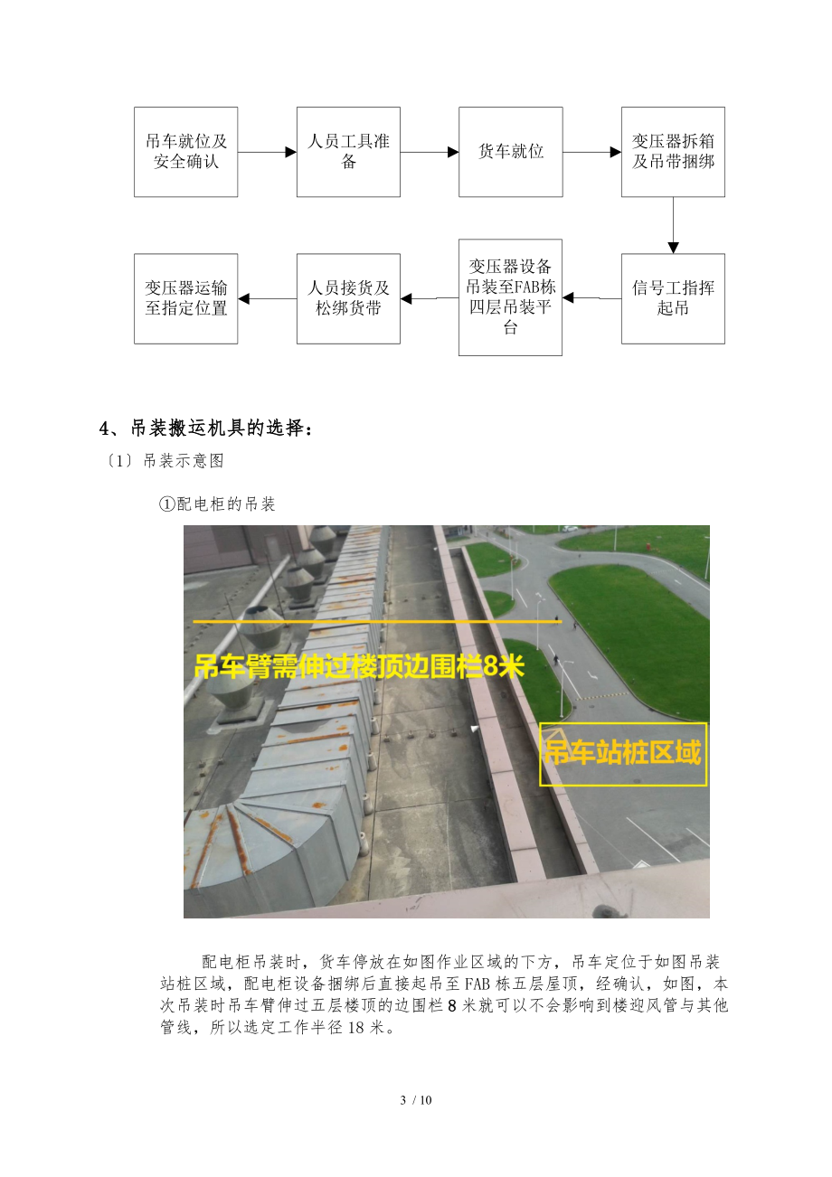 配电柜及变压器吊装方案--11-25编制.docx_第3页