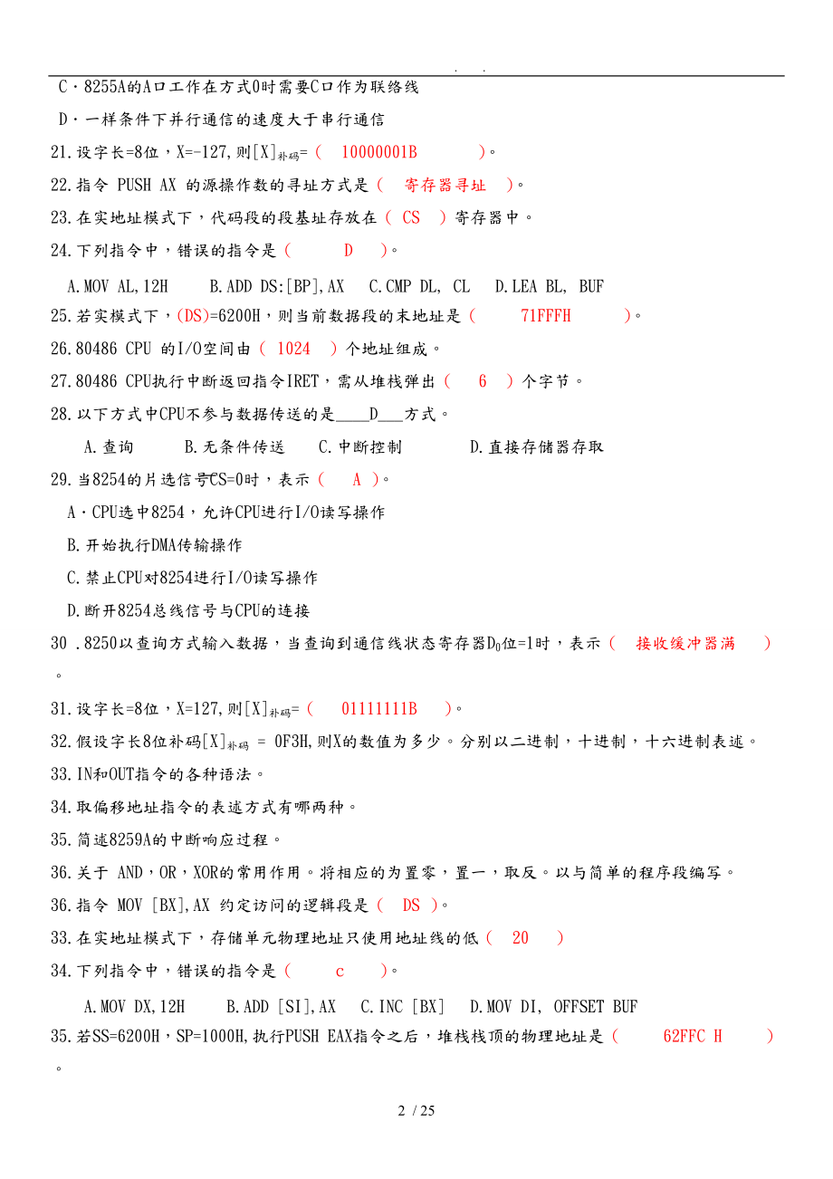 微机原理与接口技术知识点归纳.doc_第2页