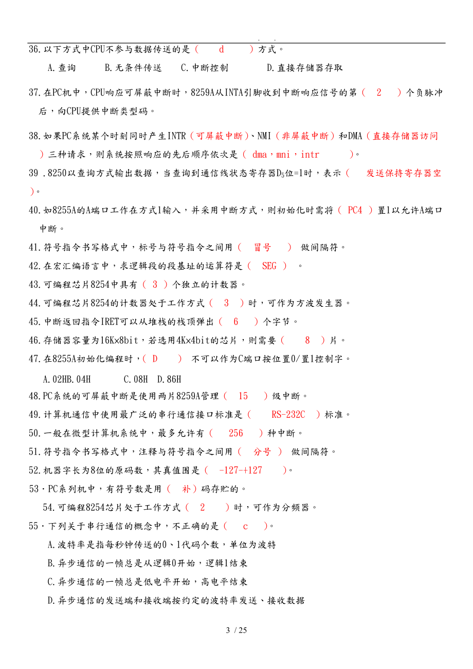 微机原理与接口技术知识点归纳.doc_第3页