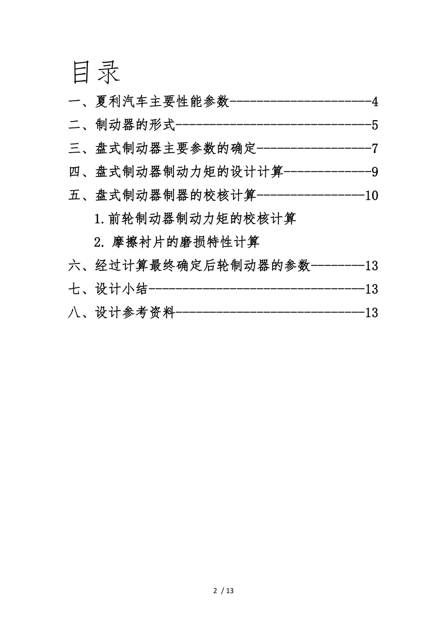 盘式制动器课程设计报告书.docx_第2页