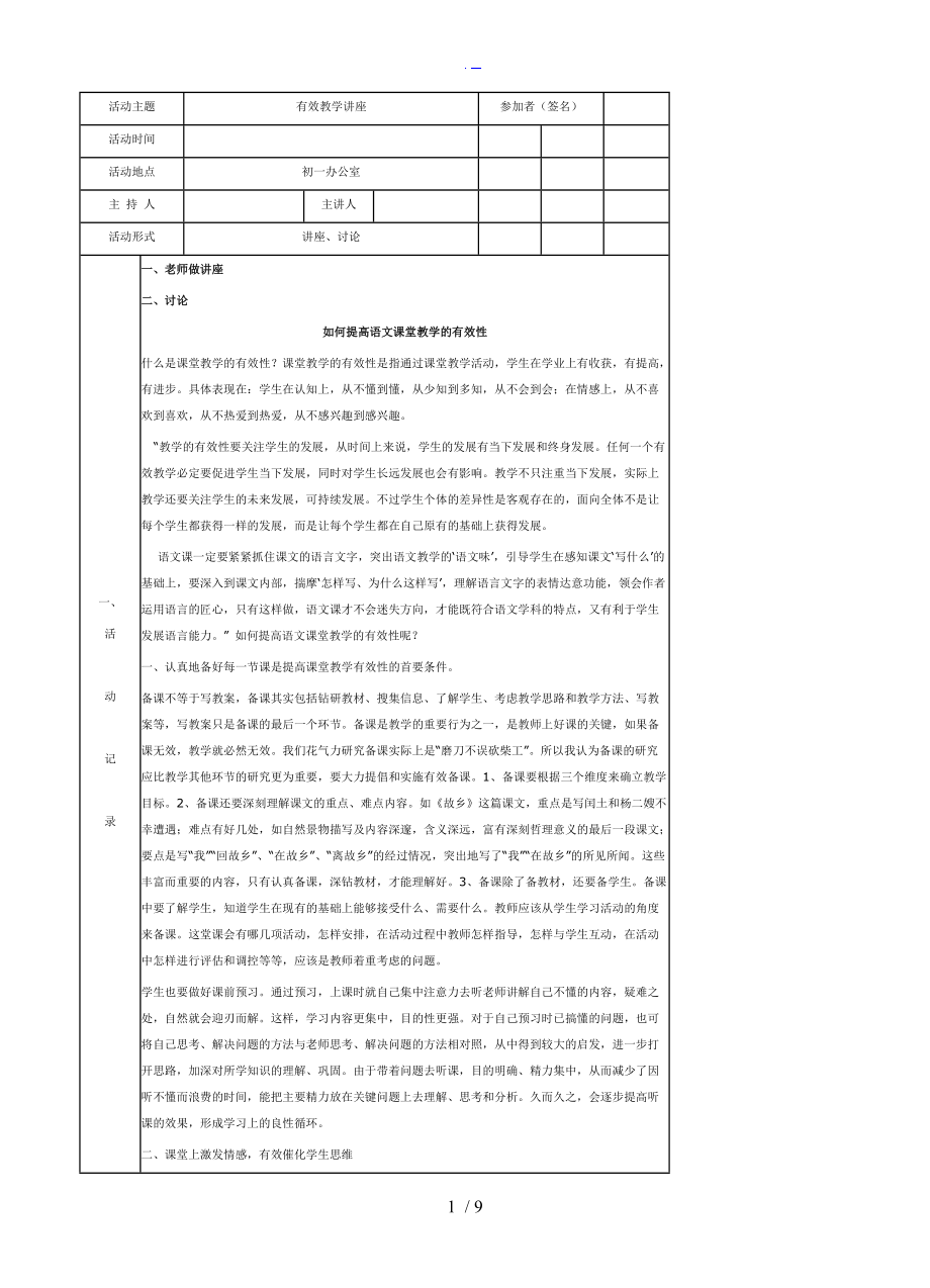 八级上册语文集体备课记录文稿.doc_第1页