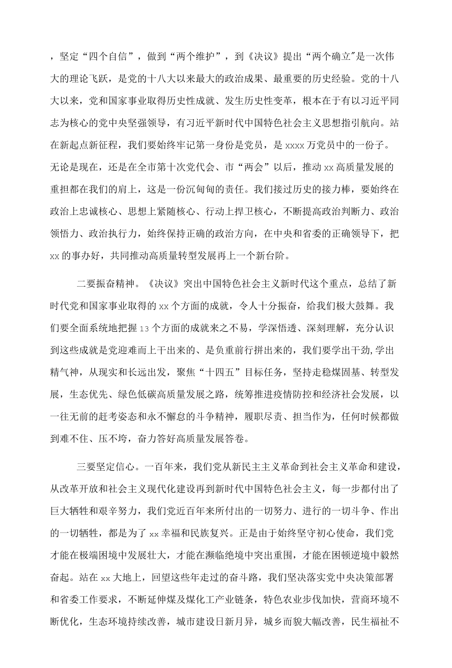 市委书记在市委理论中心组集中学习研讨全会精神会议发言.docx_第2页