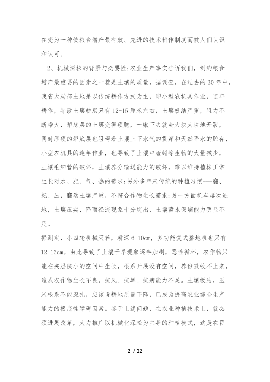 深松机的结构设计和关键部位的分析报告.doc_第2页