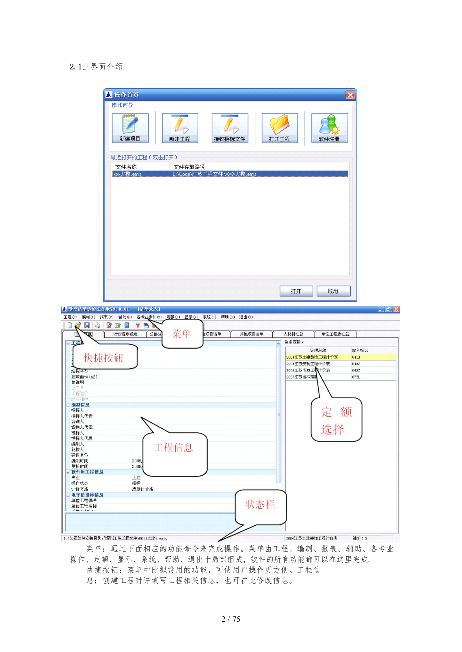 新点--清单造价江苏版-V9.X国泰新点操作手册范本.docx_第2页