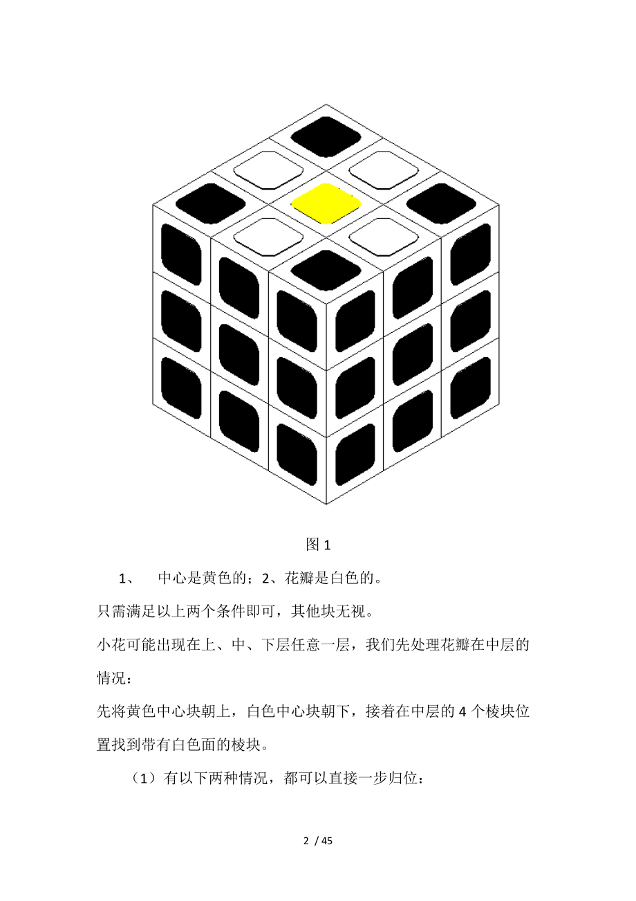 三阶魔方理解不用记公式复原法.docx_第2页