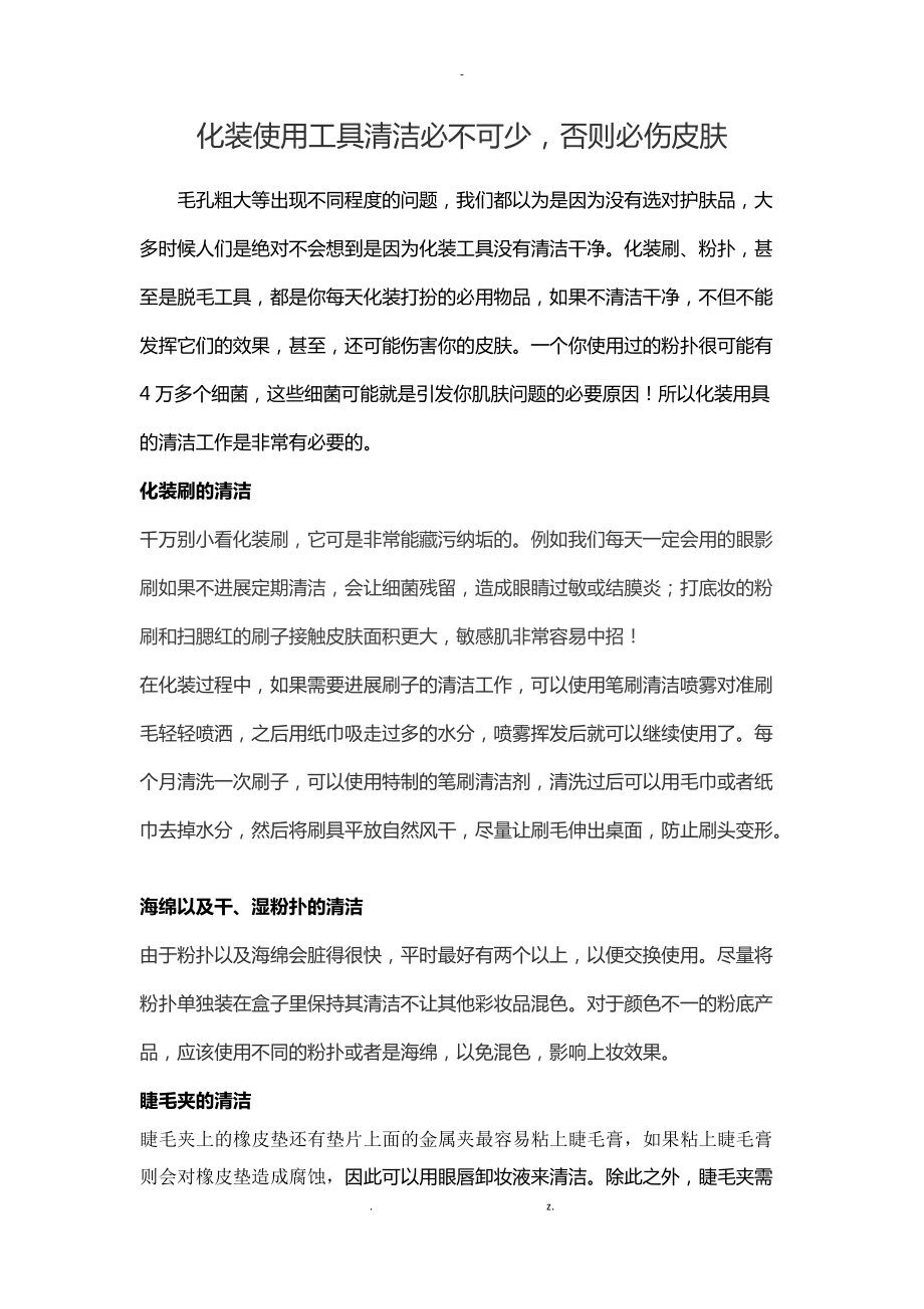 化妆使用工具清洁必不可少.docx_第1页