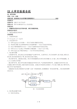 直流电机PID闭环数字控制器设计说明.docx