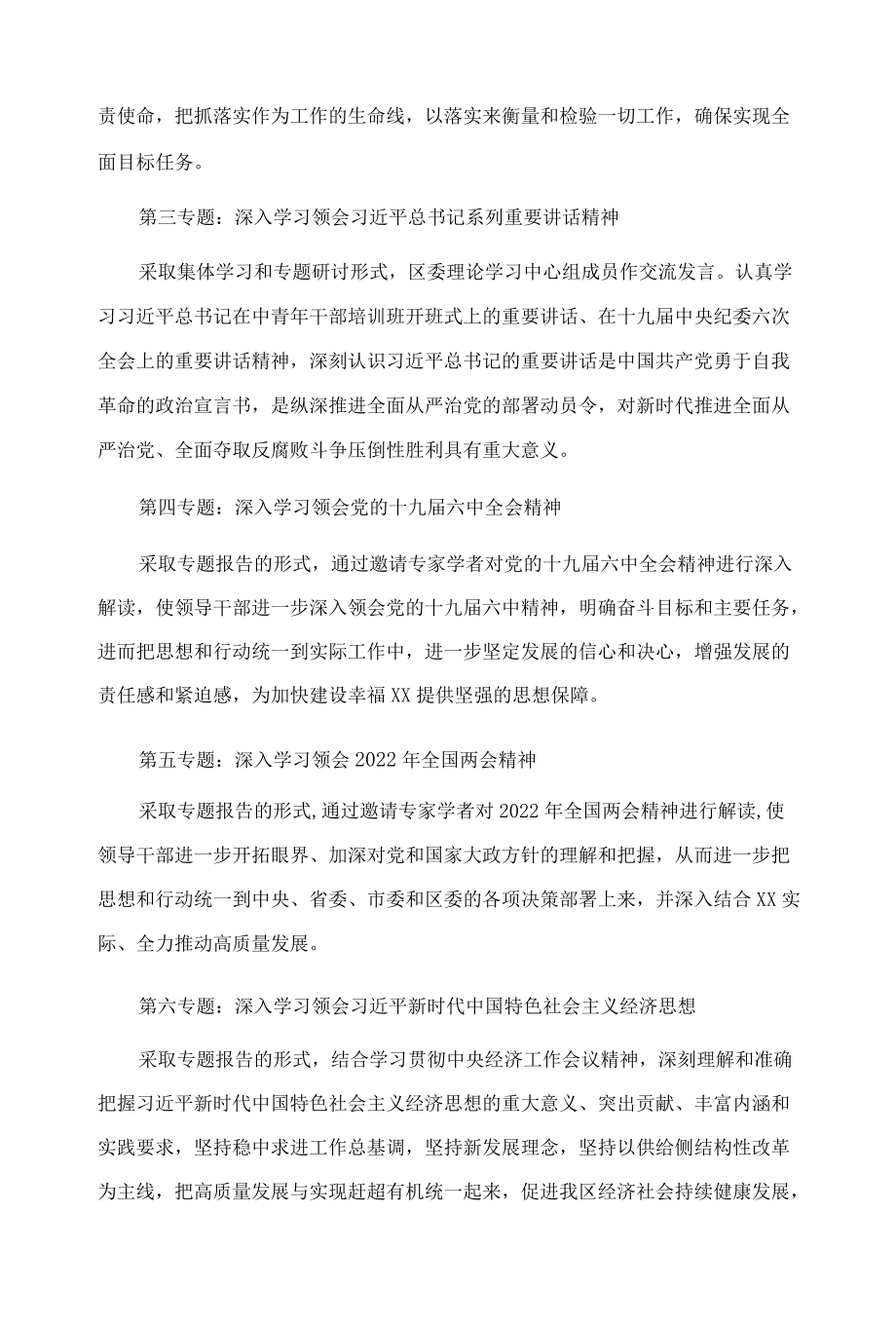 2022年区委理论学习中心组学习计划.docx_第2页