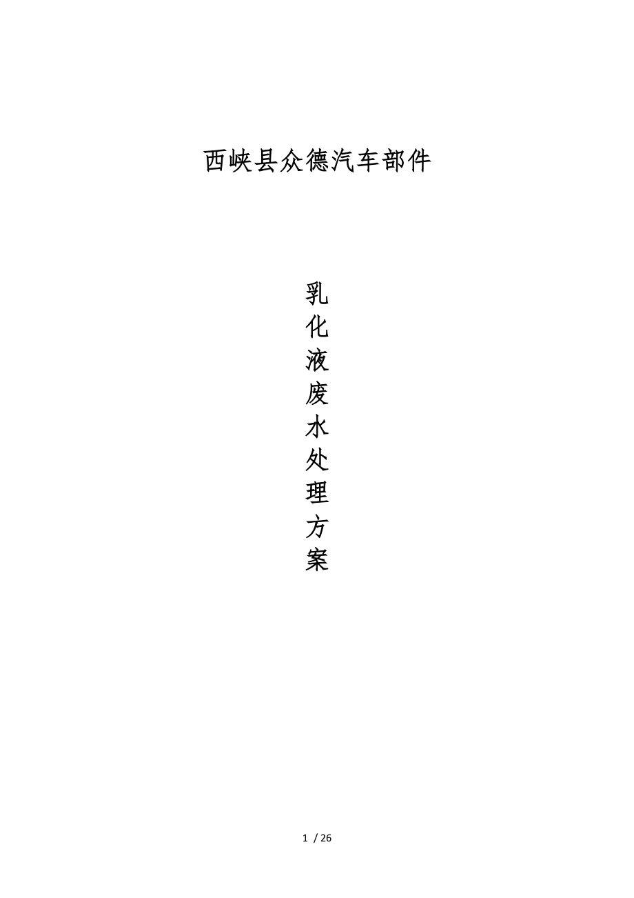 西峡县众德汽车部件有限公司1.docx_第1页