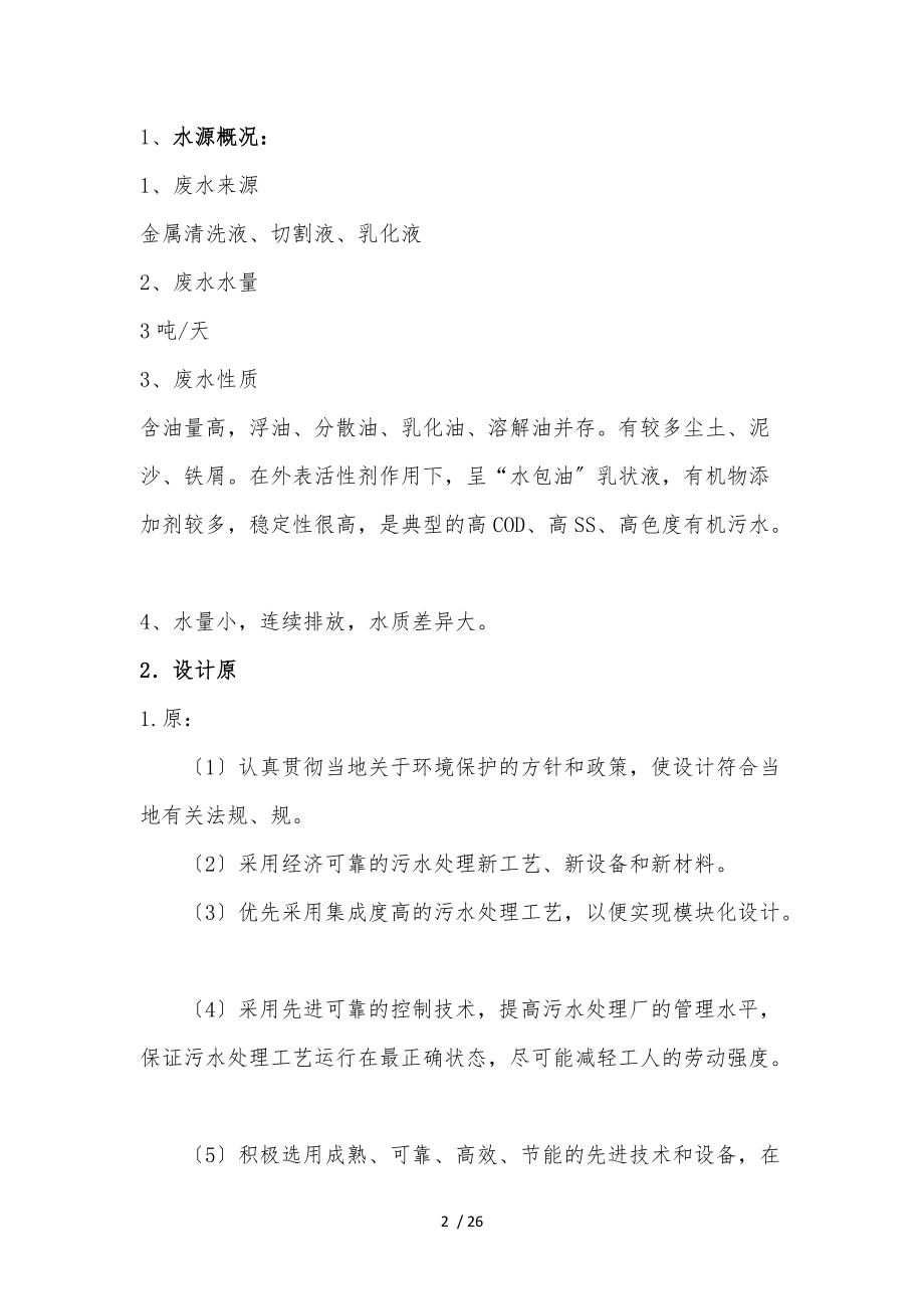 西峡县众德汽车部件有限公司1.docx_第2页