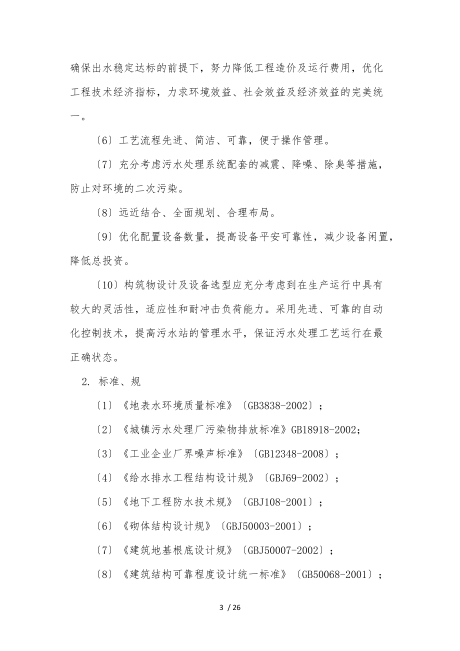 西峡县众德汽车部件有限公司1.docx_第3页