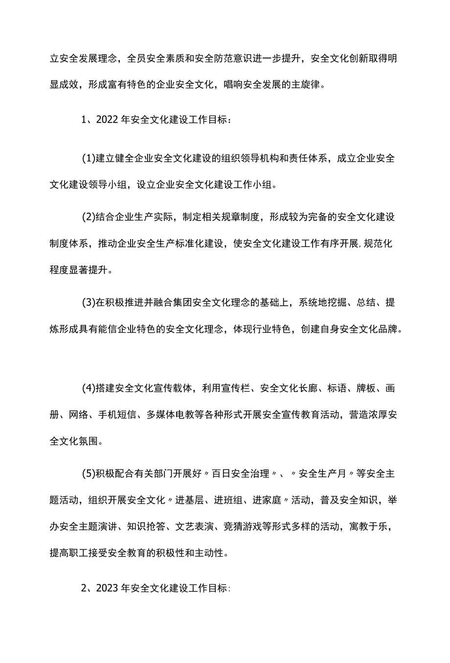 某国有企业安全文化建设规划纲要.docx_第3页