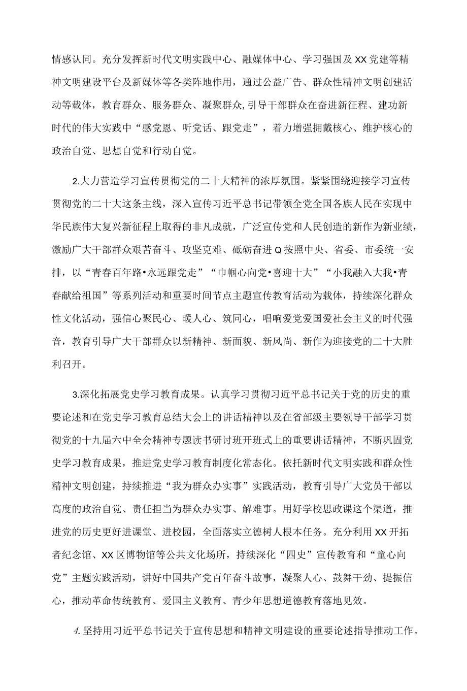 2022年区精神文明建设工作要点.docx_第2页