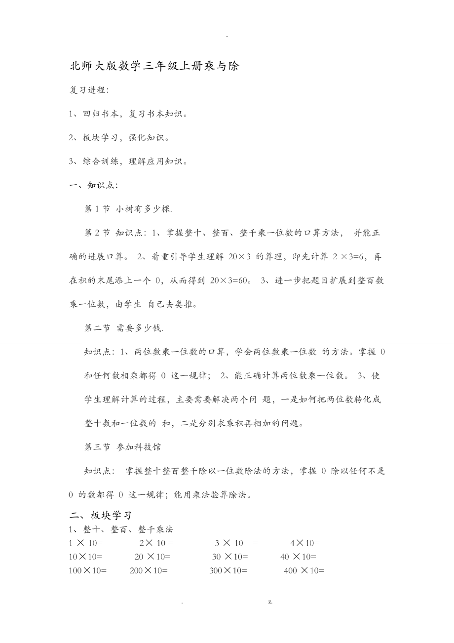 北师大版数学三级上册乘与除.doc_第1页