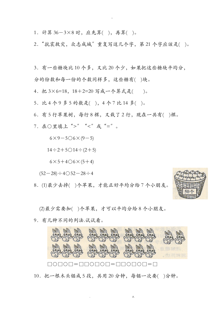 北师大版数学三级上册乘与除.doc_第3页