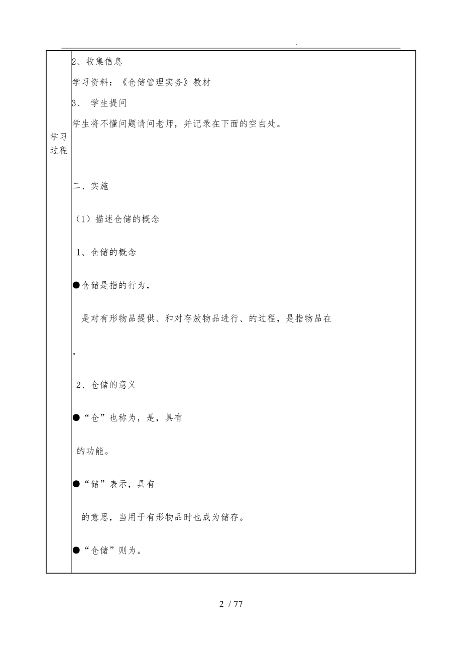 物流仓储配送与企业安全学生工作单.doc_第3页