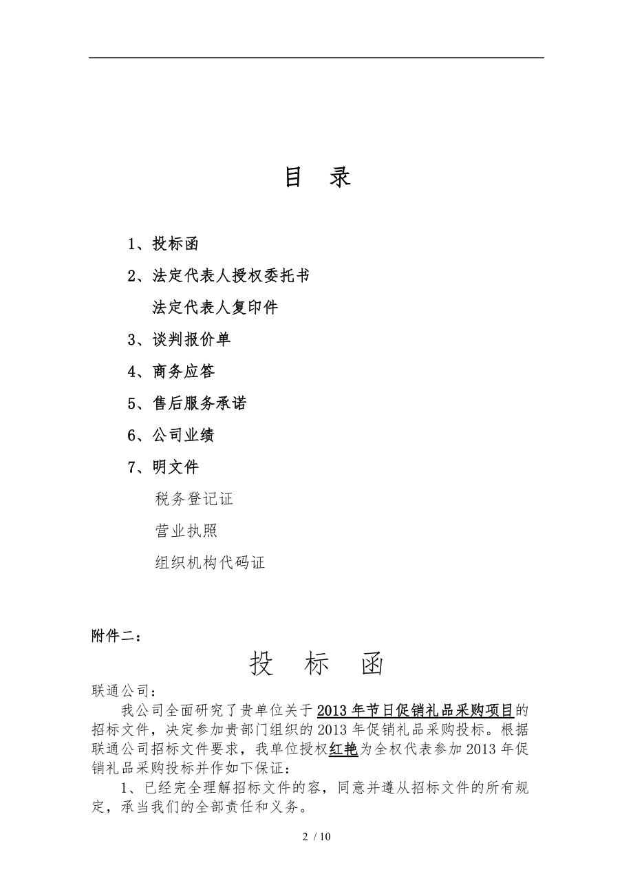 礼品采购标书.doc_第2页