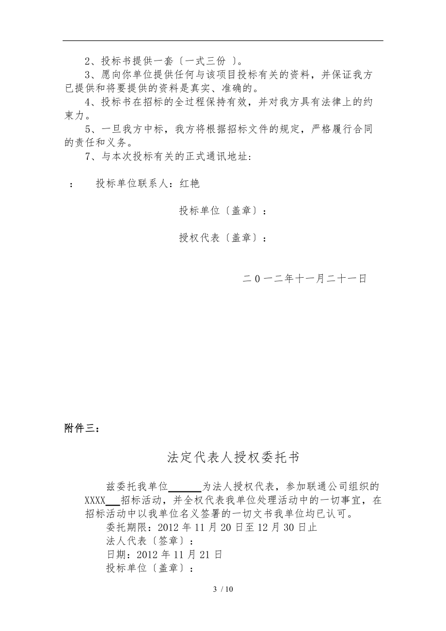 礼品采购标书.doc_第3页