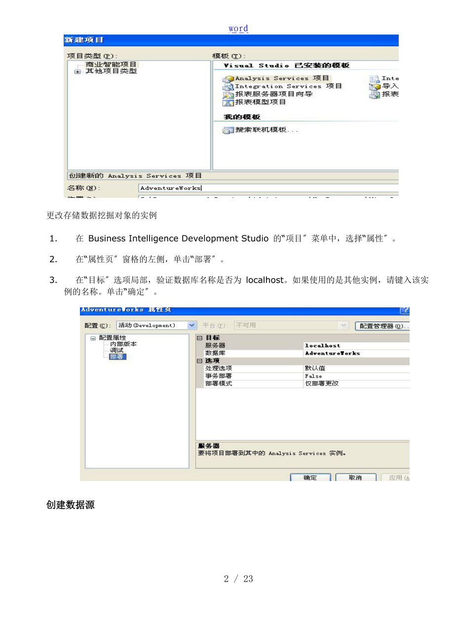 大数据仓库与大数据挖掘实验报告材料.doc_第2页