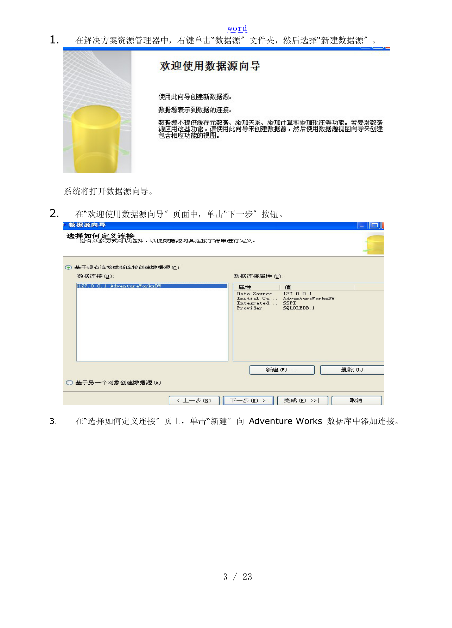 大数据仓库与大数据挖掘实验报告材料.doc_第3页