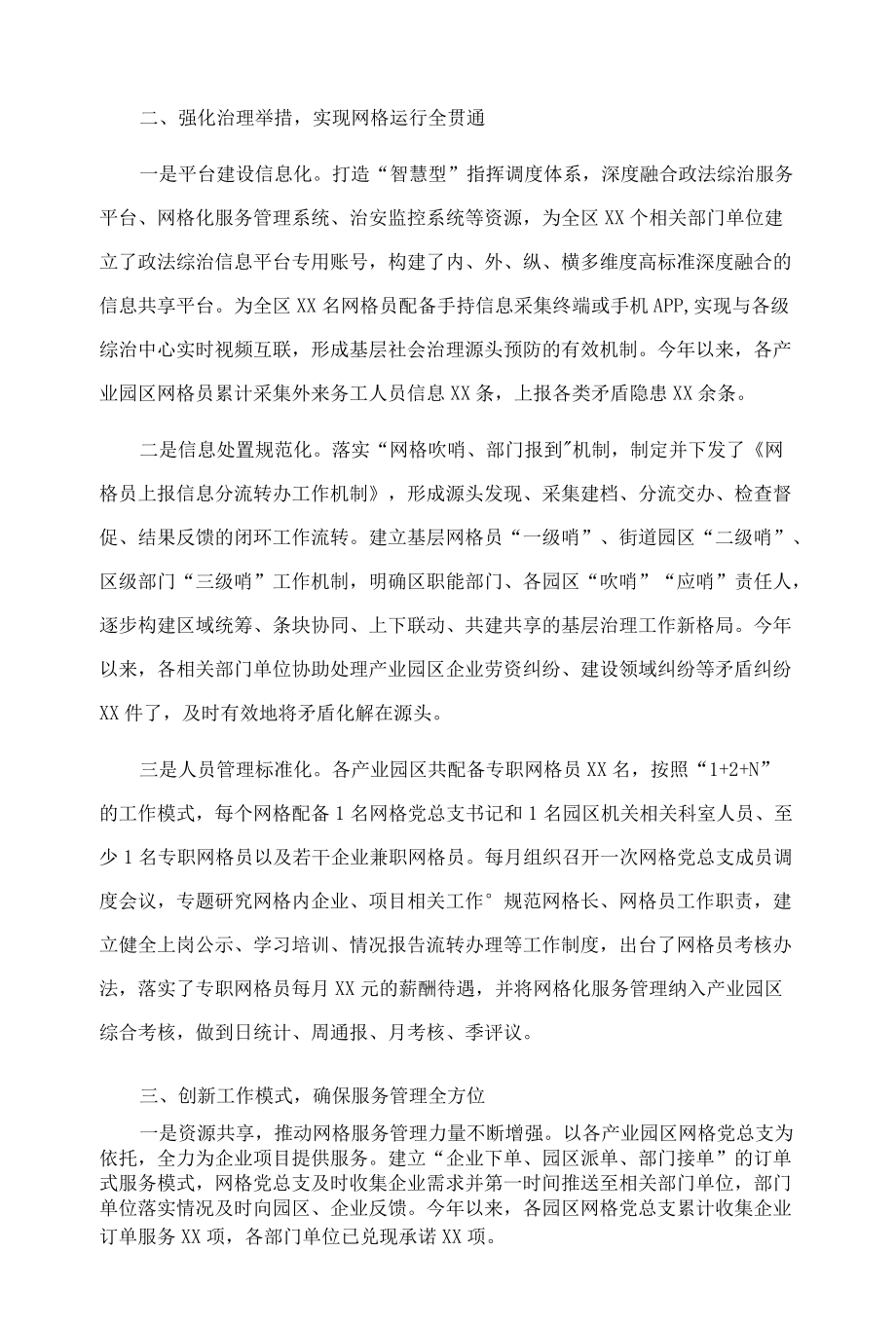 网格化管理经验交流材料：深化党建引领 提升网格效能.docx_第2页