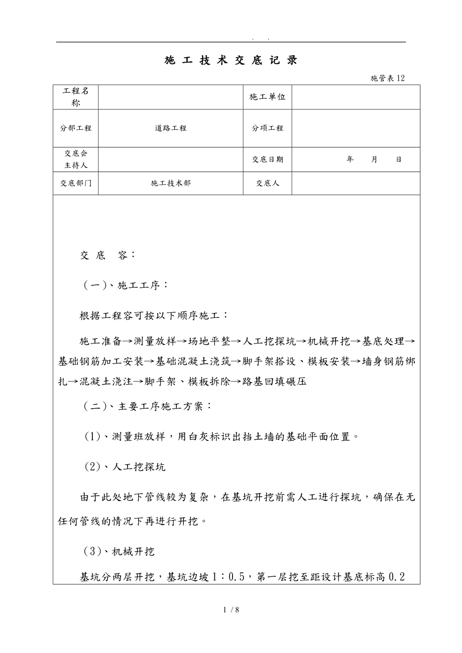 悬臂式挡土墙技术交底大全.doc_第1页