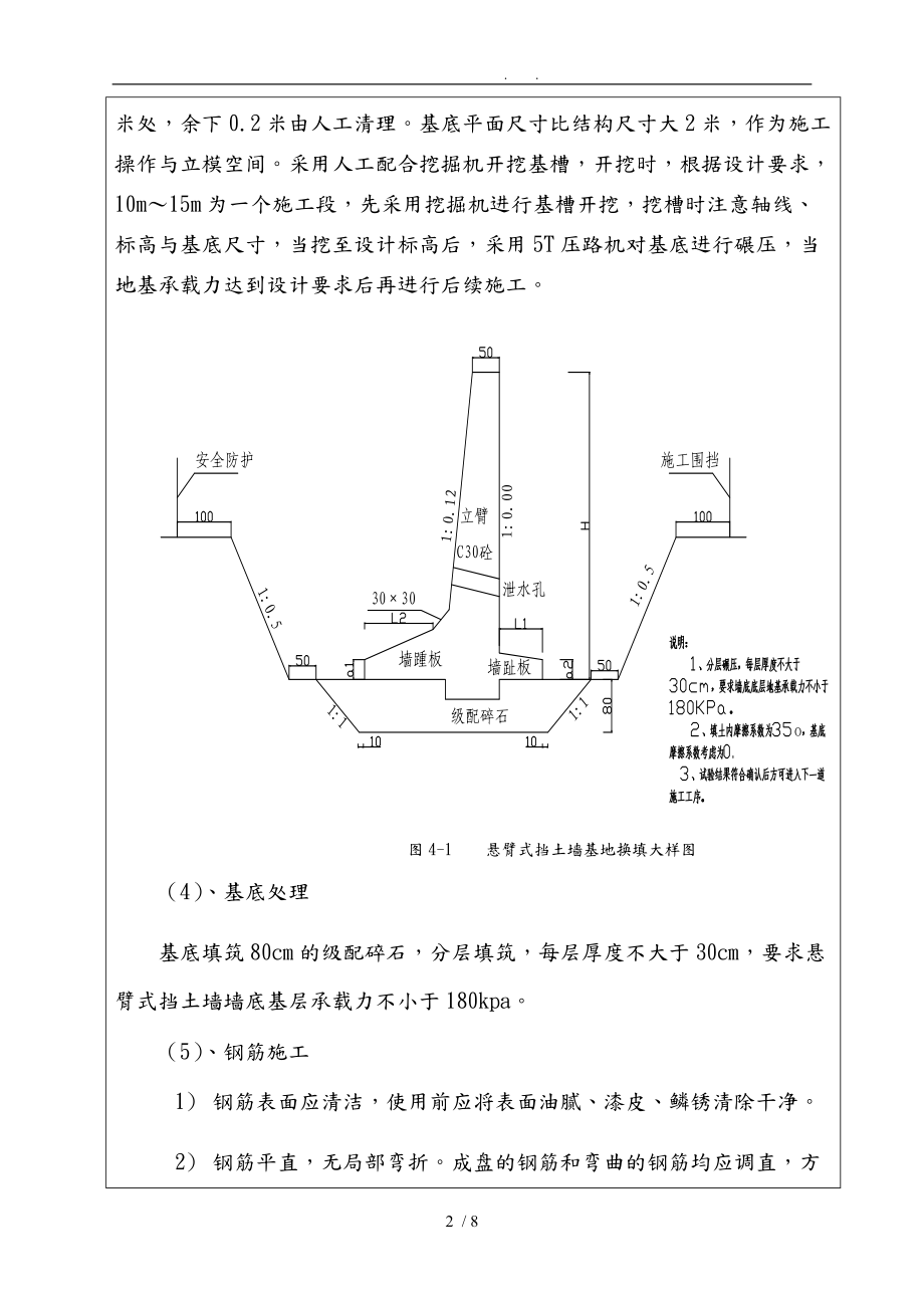 悬臂式挡土墙技术交底大全.doc_第2页