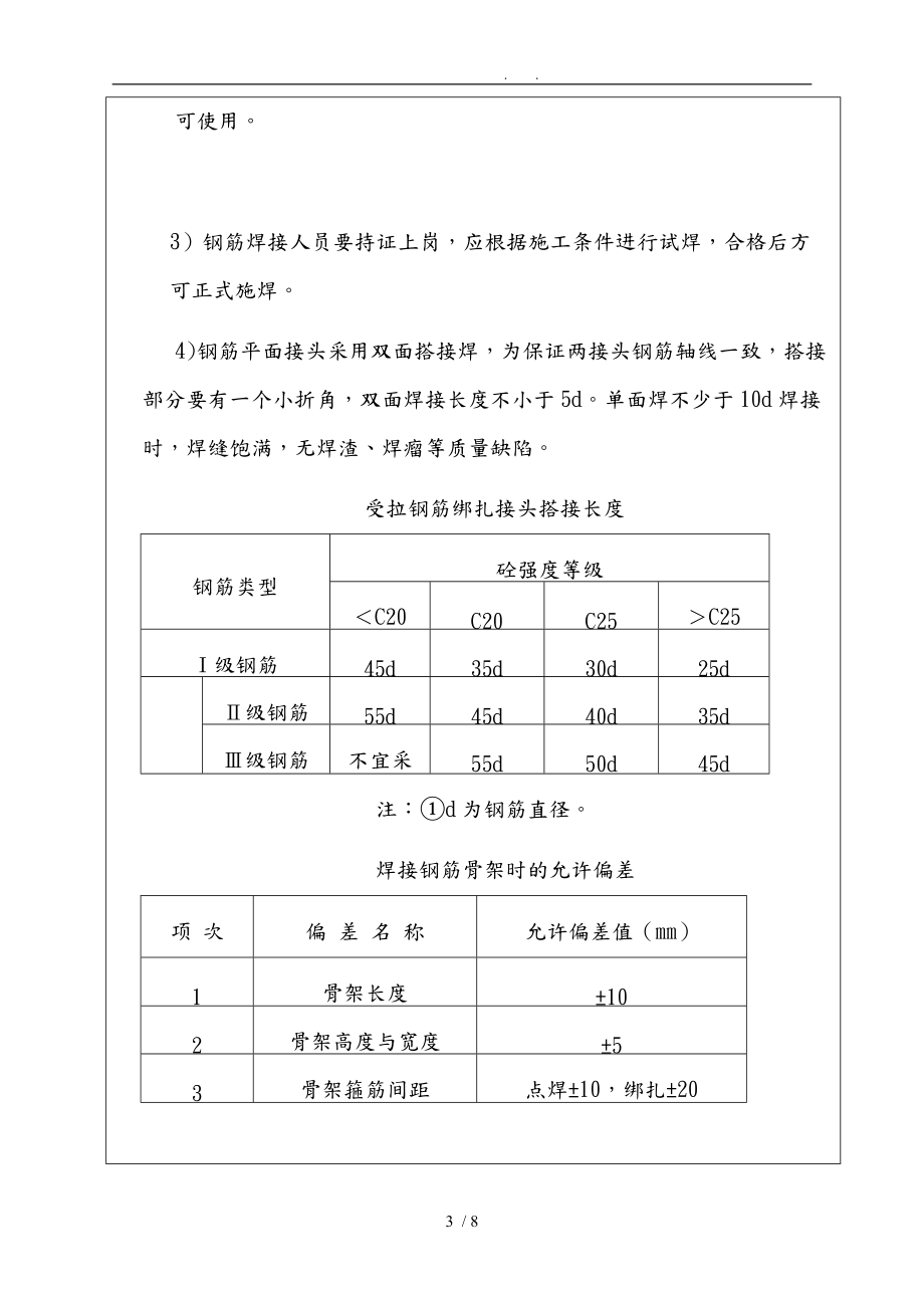 悬臂式挡土墙技术交底大全.doc_第3页