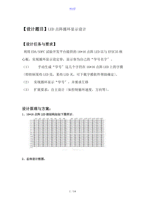 数字电子技术课程设计报告材料LED矩形点阵.doc