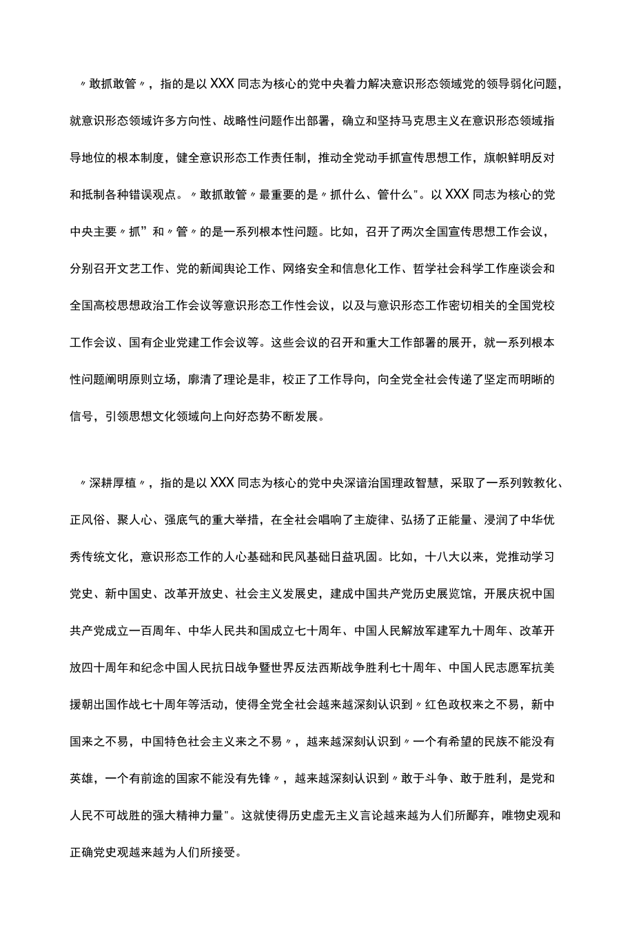 党课讲稿：意识形态领域形势何以发生全局性根本性转变.docx_第2页