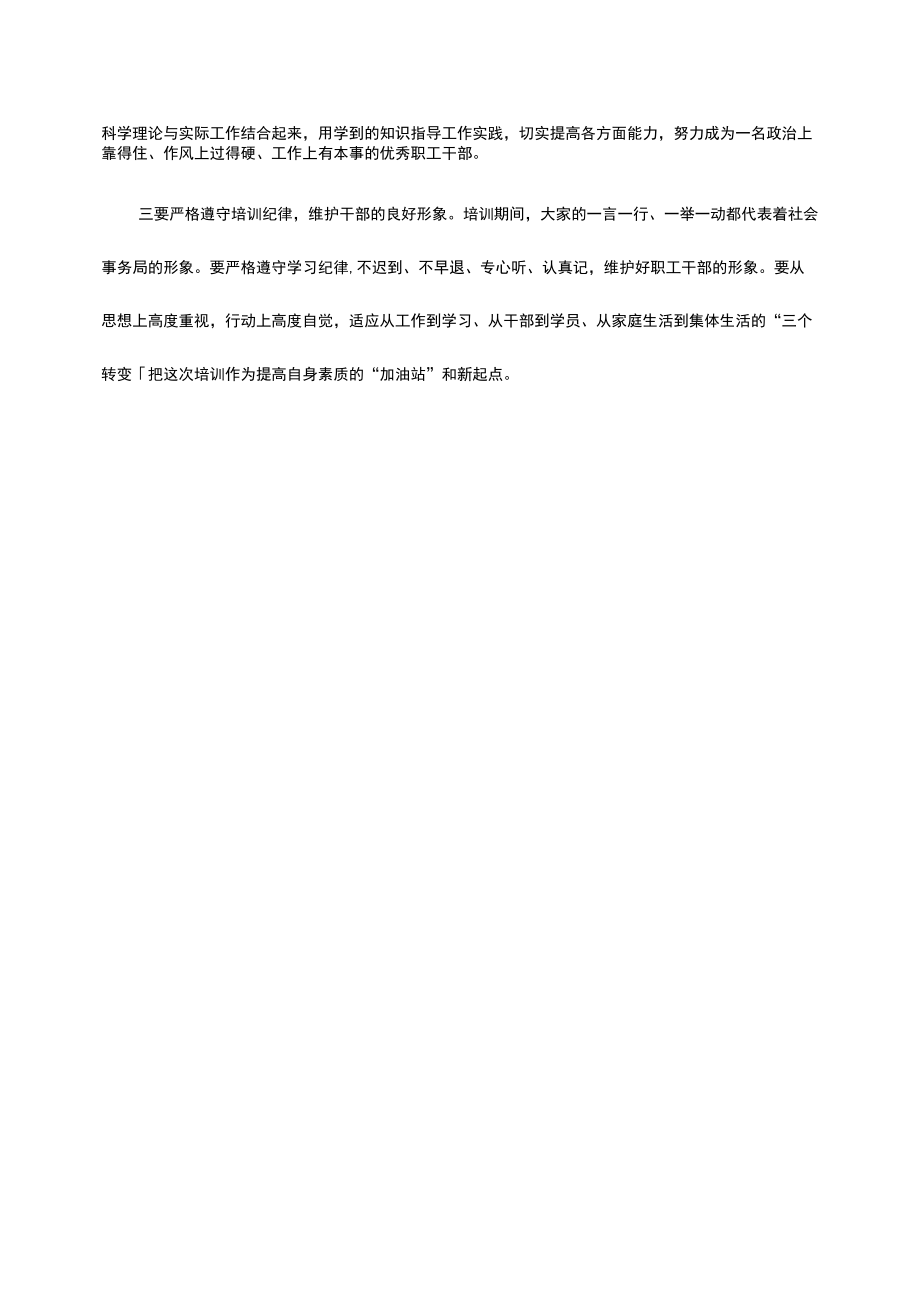 党性教育专题培训班开班动员讲话稿.docx_第2页