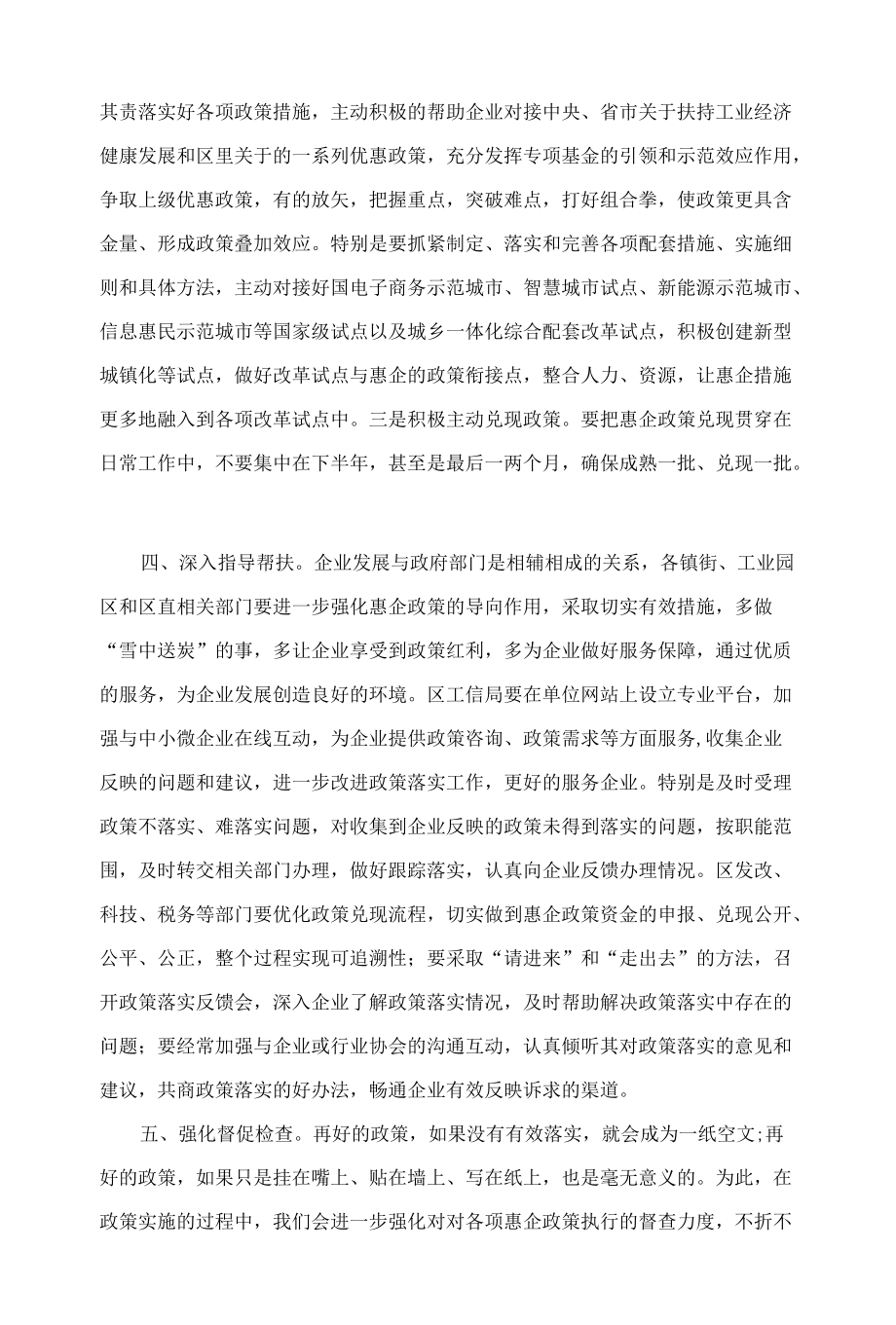 区委书记在全区惠企政策解读会上的讲话.docx_第3页