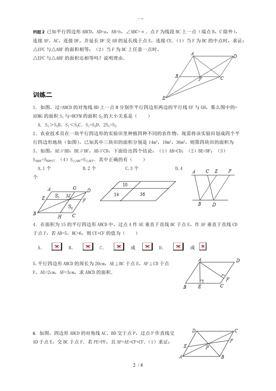 八级下平行四边形难题全面专题复习最全面的平行四边形.doc_第2页