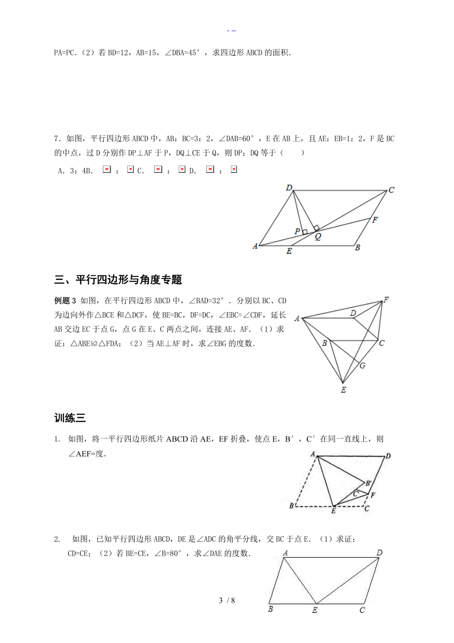 八级下平行四边形难题全面专题复习最全面的平行四边形.doc_第3页