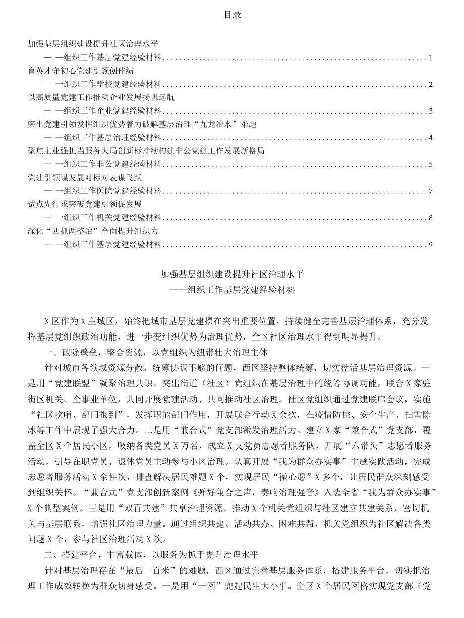 组织工作基层党建经验材料（9篇）.docx_第1页