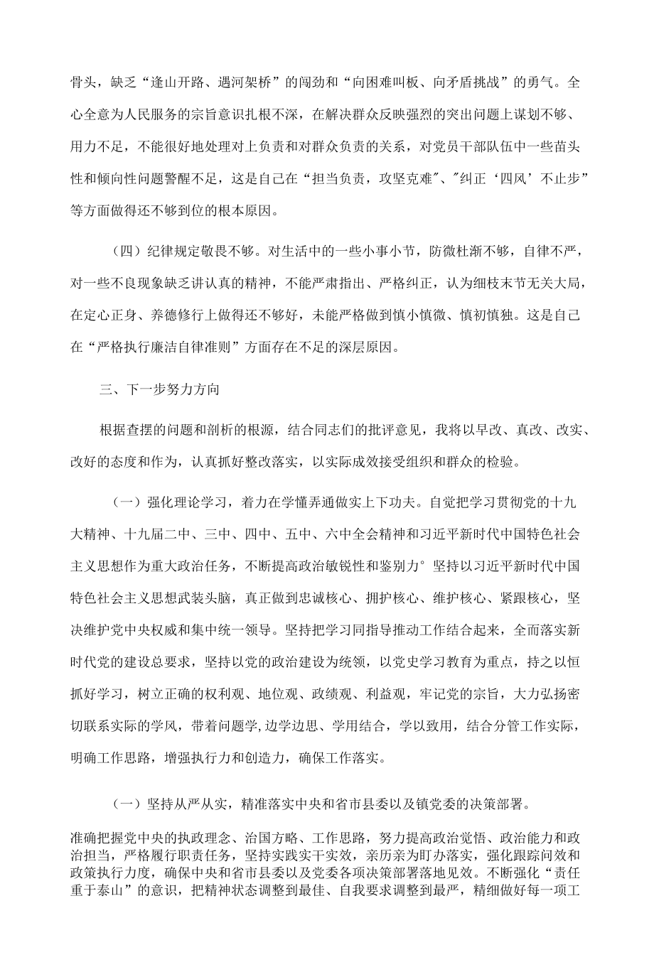 科员2021年度组织生活会个人发言提纲.docx_第3页