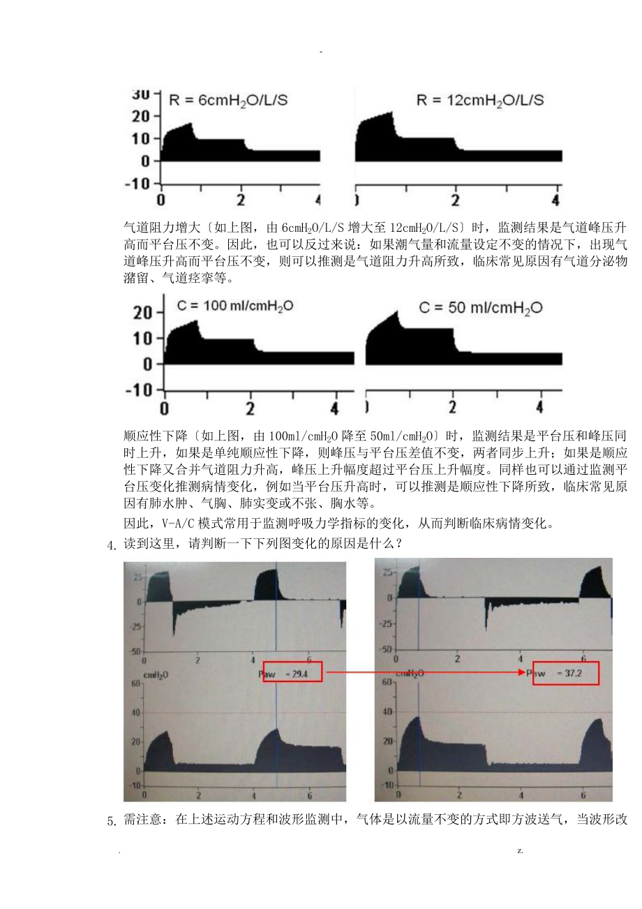 呼吸机ac模式.doc_第3页