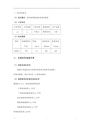 东北大学机械课程设计报告ZDD-.doc