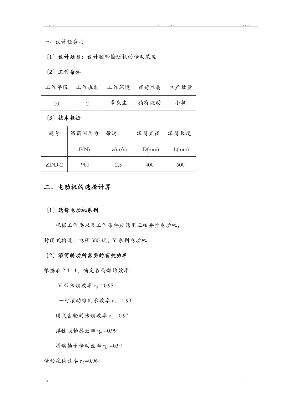 东北大学机械课程设计报告ZDD-.doc_第1页