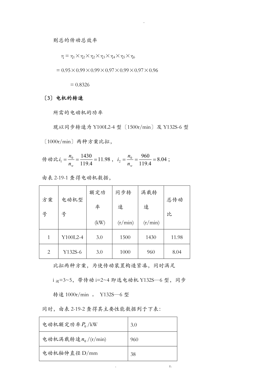 东北大学机械课程设计报告ZDD-.doc_第2页