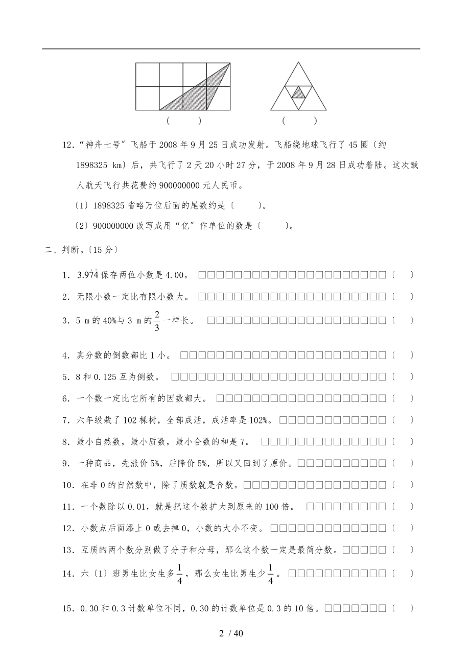 小学六级数学总复习习题.doc_第2页