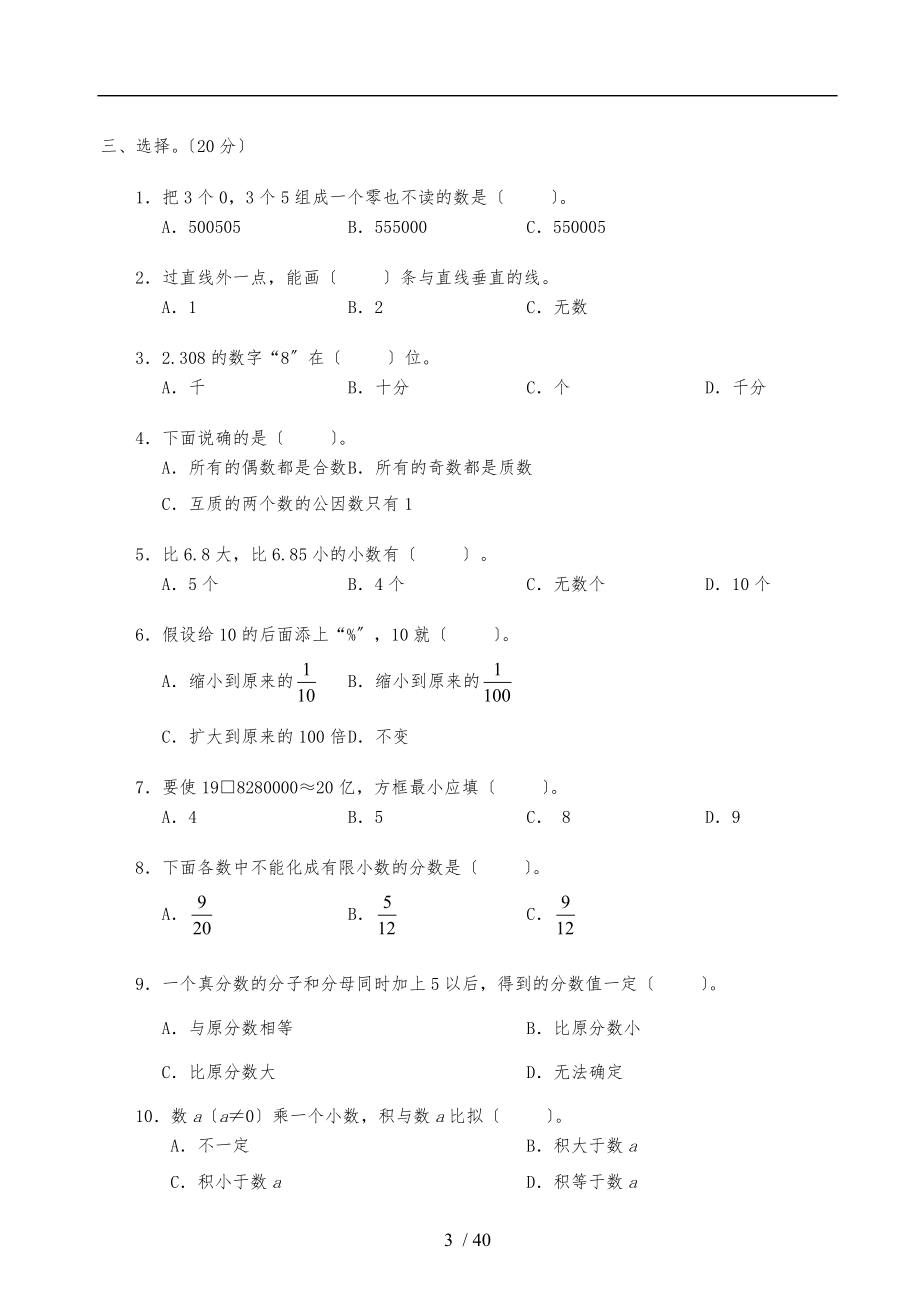 小学六级数学总复习习题.doc_第3页