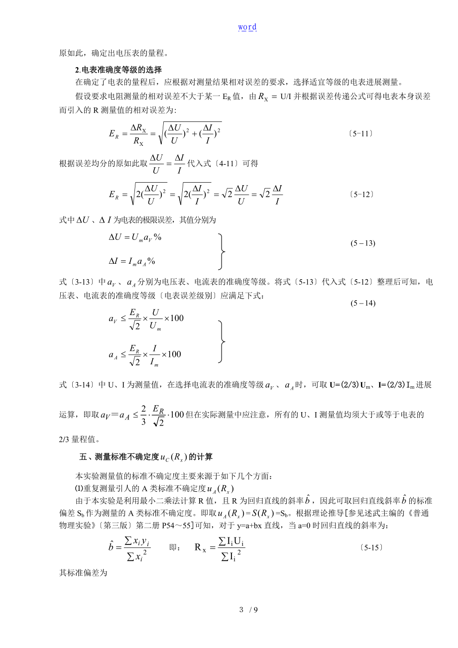 实验十伏安法测电阻.doc_第3页