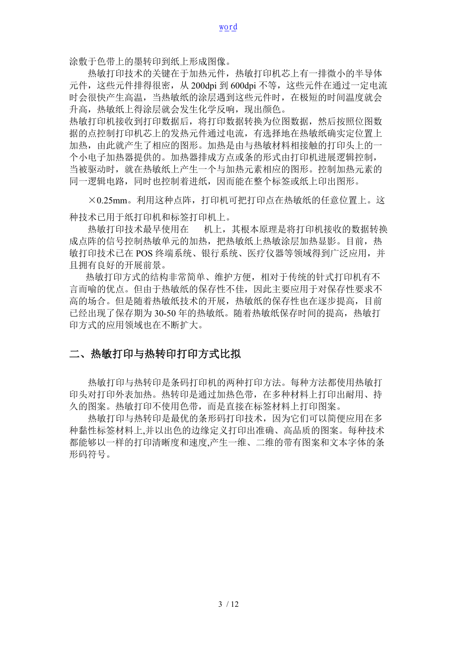 热敏打印技术可行性分析报告.doc_第3页