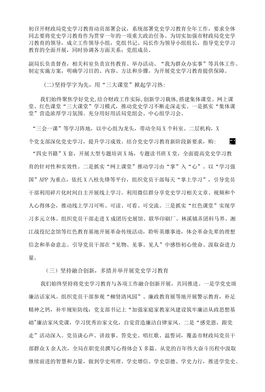 在X市财政局党史学习教育总结大会上的讲话.docx_第3页