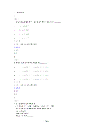 控制系统数字仿真31118.doc